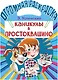 Каникулы в Простоквашино - фото 1