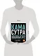 Камасутра. Уникальные сценарии любовных игр, способные свести его с ума - фото 3