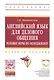 Английский язык для делового общения. Ролевые игры по менеджменту. Учебное пособие - фото 1