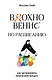 Manage Your Day-to-Day: Build Your Routine, Find Your Focus, and Sharpen Your Creative Mind - фото 1