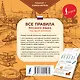 Все правила русского языка под одной обложкой. Плакат-самоучитель - фото 2
