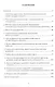 Учет, анализ и аудит показателей, обеспечивающих экономическую безопасность хозяйствующих субъектов: Учебное пособие - фото 2