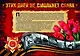 Дни воинской славы России. Великая Отечественная Война 1941-1945 годов. Комплект из 8 плакатов с методическим сопровождением - фото 2
