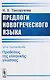 Предлоги новогреческого языка - фото 1