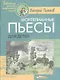 Фортепианные пьесы для детей. Ноты - фото 1