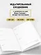 Ежедневник для тех, кто бросает себе вызов «Ни Сы» недатированный, А5, 128 страниц - фото 4