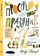 Просто праздник! - фото 1