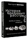 История бредовых расстройств - фото 3