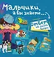 Мальчики, а вы знаете... - фото 1