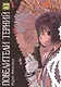 Повелители терний. Том 3 (King of Thorn / Ibara no Ou). Манга - фото 1