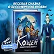 Кощей. Похититель невест - фото 4