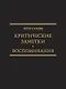 Критические заметки к вопросу об экономическом развитии России [1894] /Ред.-сост. М.А. Колеров .(Исследования по истории русской мысли . Т. .26. - фото 1