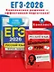 ЕГЭ-2026. Русский язык. Сборник заданий: 1100 заданий с ответами + Справочник. Комплект - фото 4