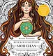 Женское намерение. Моя сила. Раскраски-аффирмации для раскрытия внутренней женственности, обретения контакта с миром и собой - фото 1