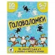 ИГР Набор IQ Box Головоломки. 5-7 лет 3565 - фото 5