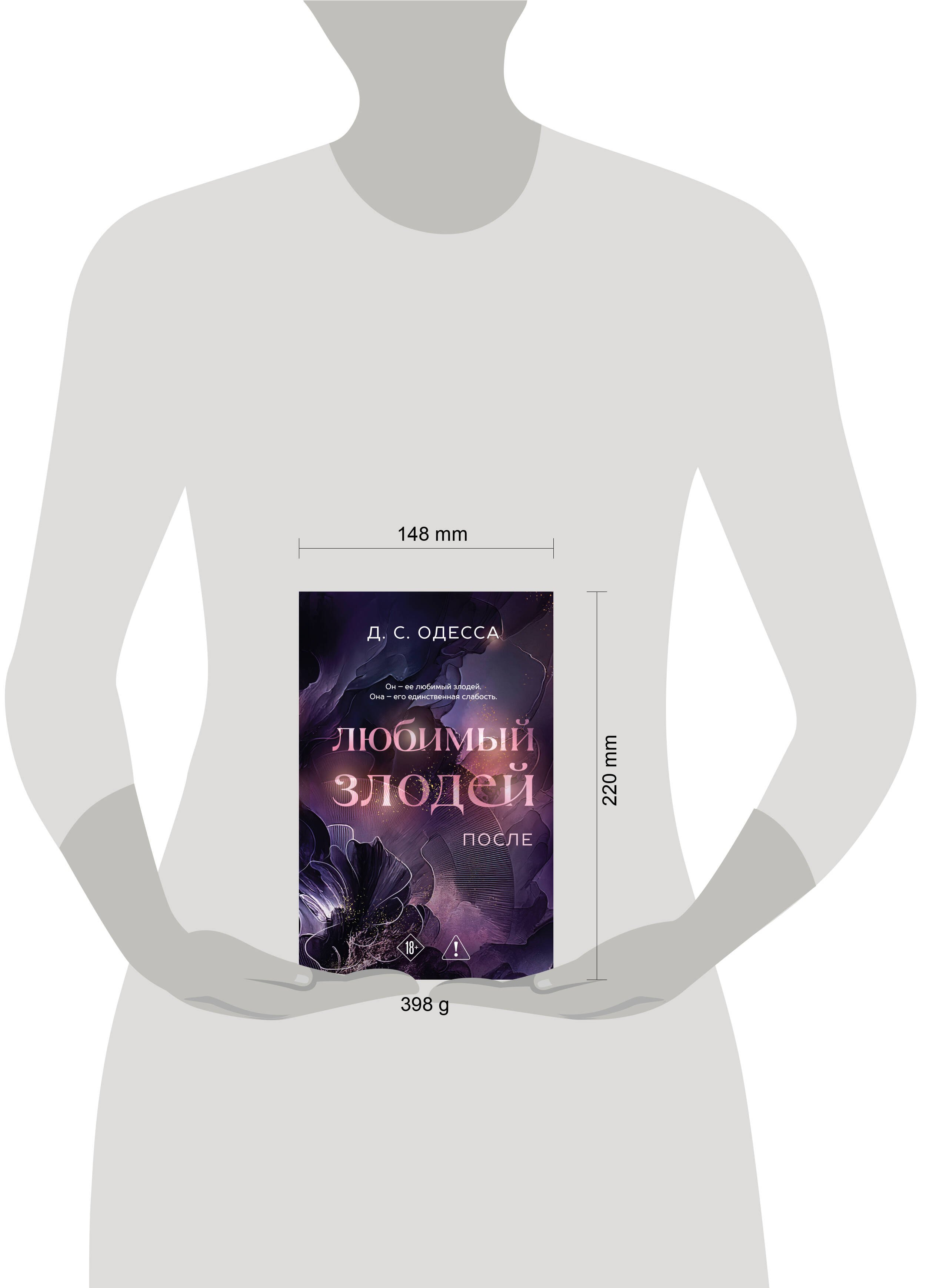 Любимый злодей. После - фото 8