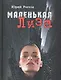 Окончательный диагноз: Книга для чтения на английском языке. - фото 2