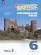 Rainbow English. Английский язык. 6 класс. Учебное пособие. В двух частях. Часть 2 - фото 1