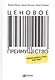 Ценовое преимущество: Сколько должен стоить ваш товар? / 2-е изд. - фото 1
