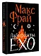 Лабиринты Ехо. Подарочное. Книга 2 - фото 3