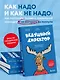 Недушный директор. Как управлять и не страдать - фото 4
