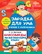 Кроссворды по английскому языку для начальной школы - фото 1