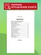 Премудрый пискарь. Рассказы и сказки (ил. А. Фомина) - фото 6