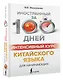 Интенсивный курс китайского языка для начинающих - фото 3