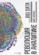 Революция в аналитике: Как в эпоху Big Data улучшить ваш бизнес с помощью операционной аналитики - фото 4