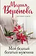 Мой бедный богатый мужчина - фото 1