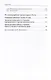 Избранные труды по конкурсному процессу и иным институтам торгового права - фото 5