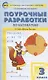 Поурочные разработки по математике. 3 класс. К УМК М.И. Моро «Школа России» - фото 1