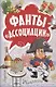 Фанты Ассоциации - фото 1