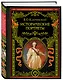 Исторические портреты - фото 3