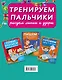 Тренируем пальчики : рисуем линии и узоры - фото 2