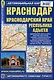 Краснодар. Краснодарский край. Республика Адыгея. (М1:25 000 / 1:500 000) Автомобильная карта - фото 1
