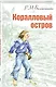 Коралловый остров: сказка Тихого океана - фото 1