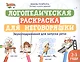 Логопедическая раскраска для неговоряшки. Звукоподражания для запуска речи - фото 1