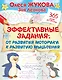 Эффективные задания: от развития моторики к развитию мышления - фото 1