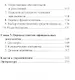 Перевод с русского языка на китайский. Практический курс. 2-е изд., испр. - фото 3