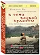 В тени вечной красоты. Жизнь, смерть и любовь в трущобах Мумбая - фото 3