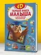 Первая книга малыша 4D - фото 3