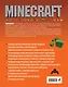 Minecraft. Продвинутое руководство - фото 2