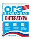 Литература - фото 3