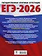 ЕГЭ-2026. Математика. 50 тренировочных вариантов экзаменационных работ для подготовки к единому государственному экзамену. Профильный уровень - фото 2