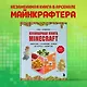 Кулинарная книга Minecraft. 50 рецептов, вдохновленных культовой компьютерной игрой - фото 4