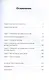 Просвещенное сердце. Автономия личности в тоталитарном обществе. Как остаться человеком в нечеловеческих условиях - фото 14