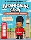 Гид по 4-м главным предметам начальной школы. Комплект из 4-х книг в коробе - фото 6