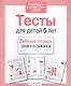 Тесты для детей 5 лет - фото 3