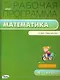 Математика. 4 класс. Рабочая программа к УМК "Перспектива". ФГОС - фото 1